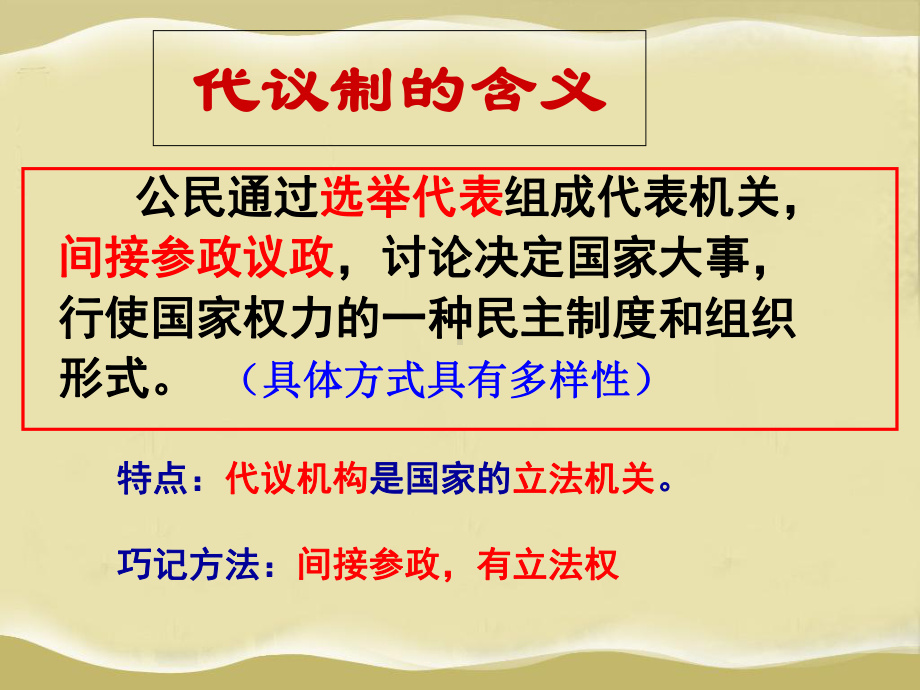 人民版历史英国代议制的确立和完善课件汇编.ppt_第3页