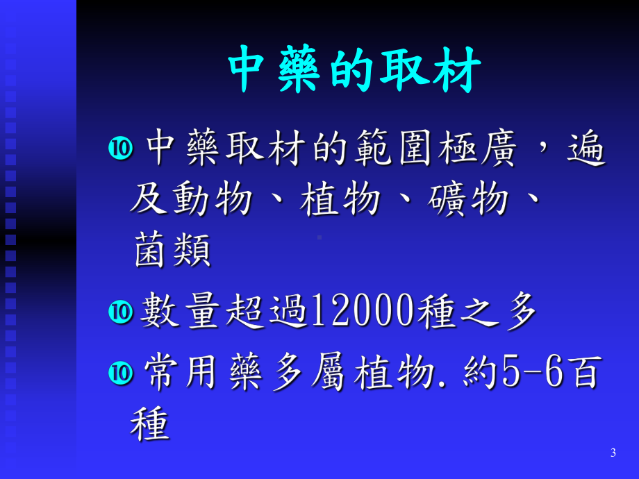 中医养生美容保健讲座课件.ppt_第3页