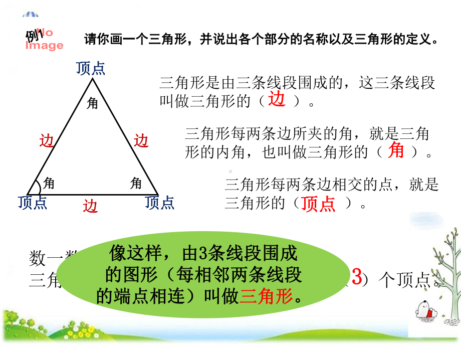 （人教版）三角形的特性优质课件10.ppt_第3页