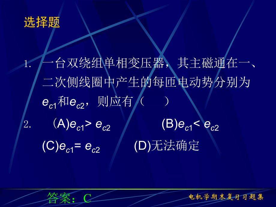 哈工大电机学期末复习题集-电机学课件-.ppt_第3页