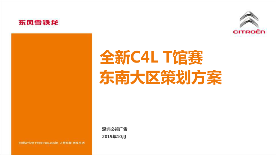 全新C4L汽车嘉年华策划方案46张课件.pptx_第1页