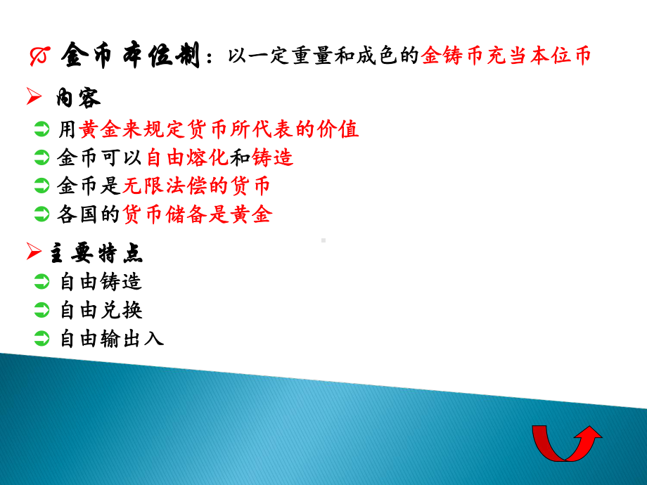 国际货币体系课件.ppt_第3页