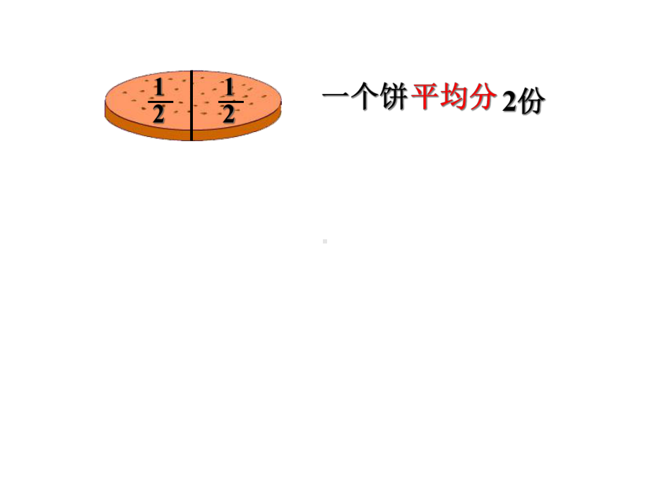 分数的意义-课件.ppt_第3页