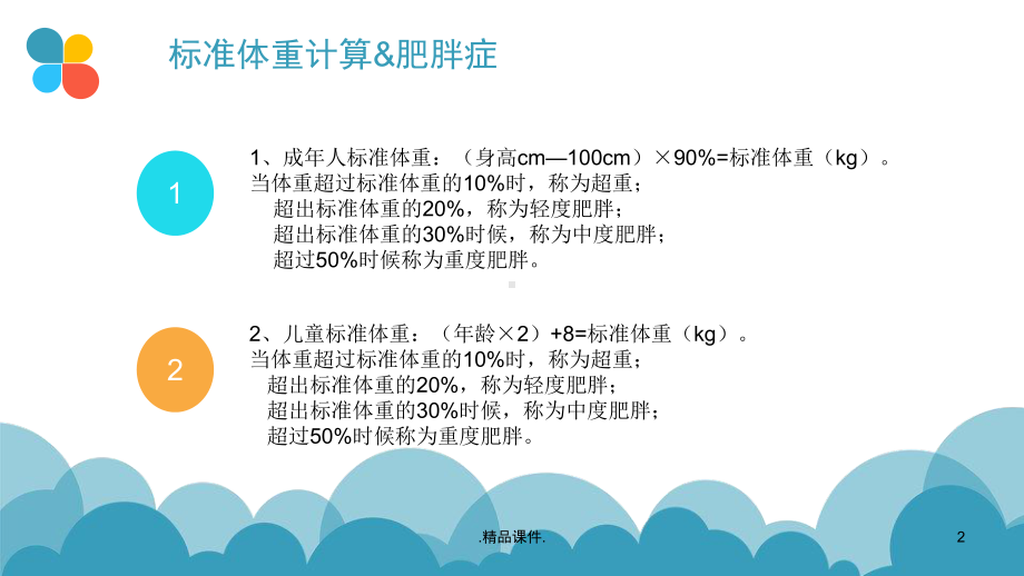 合集如何正确的减肥x课件.pptx_第2页