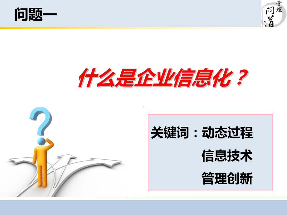 企业信息化建设培训课件.ppt_第3页