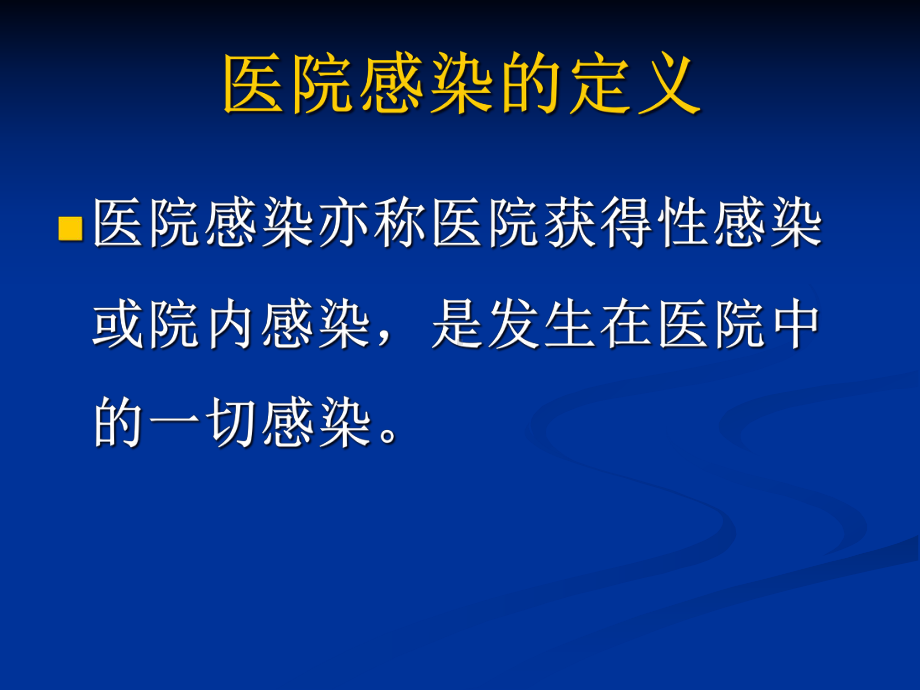 医院消毒技术规范67课件.ppt_第3页