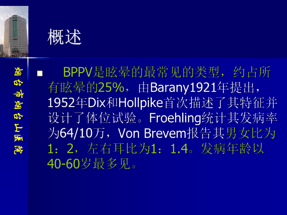 位置性眩晕课件.ppt_第2页