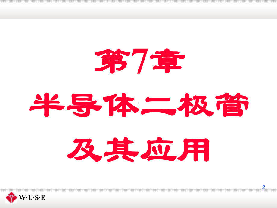 半导体二极管及其应用电路解析课件.ppt_第2页