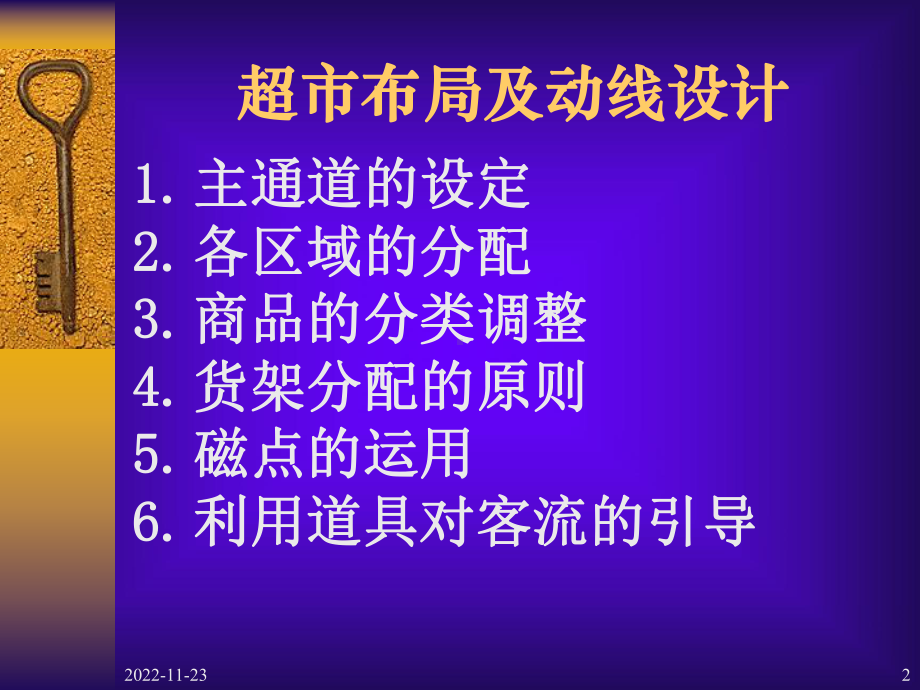 商场和布局及动线课件.ppt_第2页