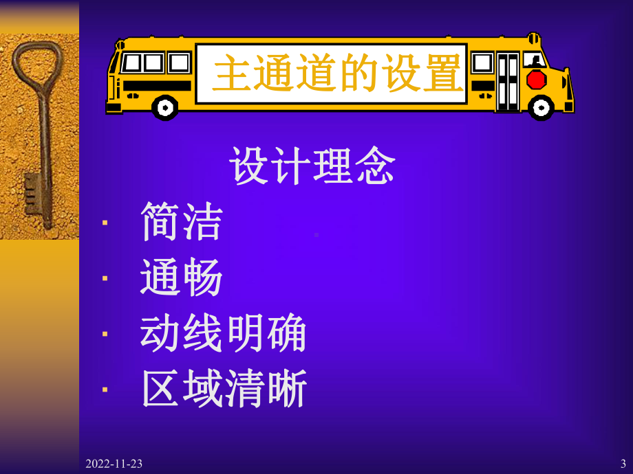 商场和布局及动线课件.ppt_第3页