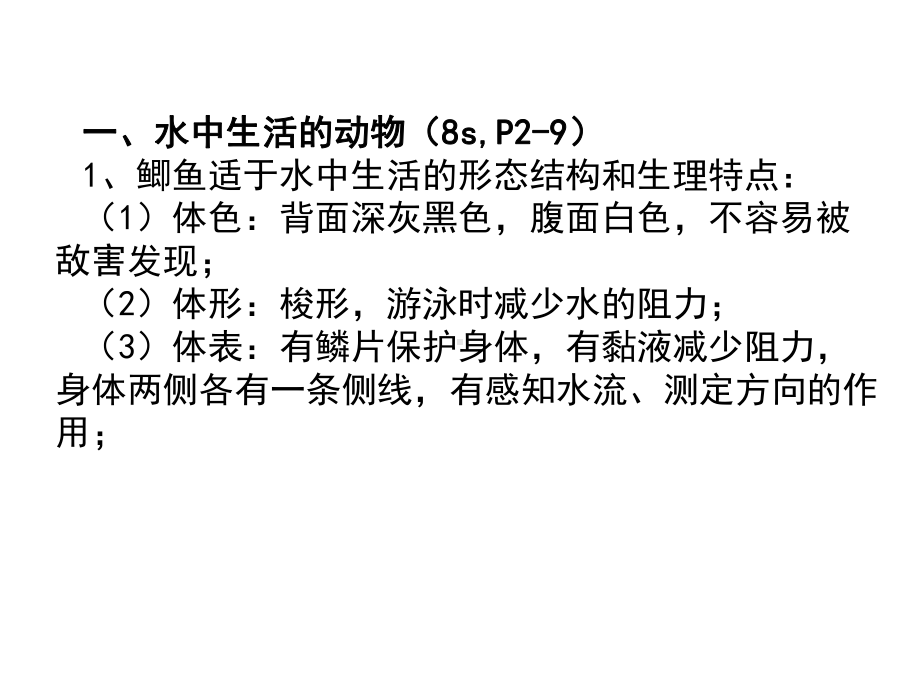 专题十四各种环境中的动物课件.ppt_第2页