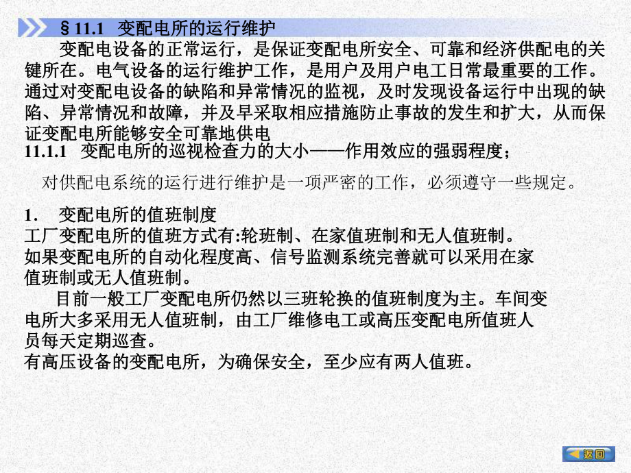 供配电系统的运行维护和管理课件.ppt_第2页