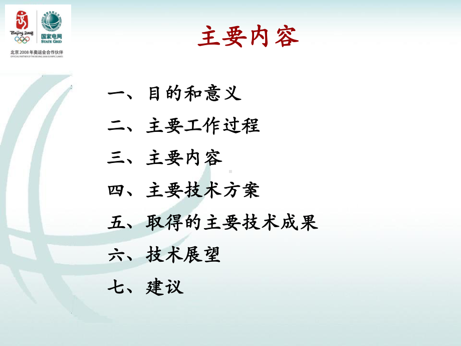 变电站二次系统用的设计介绍课件.ppt_第2页