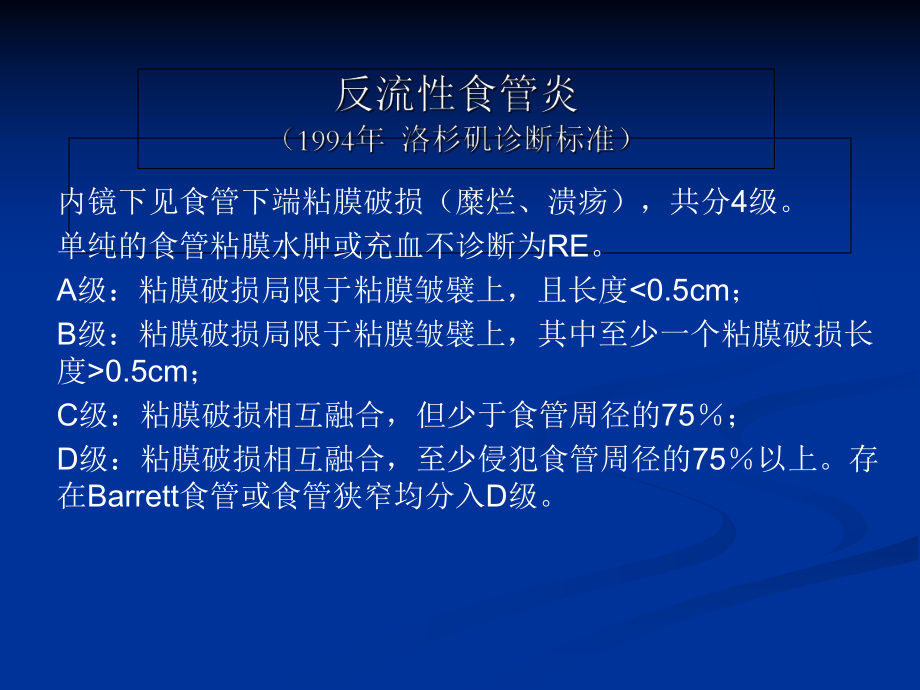 上消化道内镜诊断规范课件-2.ppt_第1页