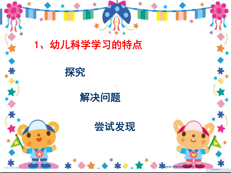 《幼儿园3-6岁儿童学习与发展指南》科学领域培训(课件.ppt_第3页