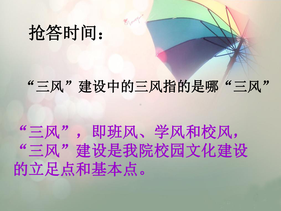 三风建设主题班会课件.ppt_第2页