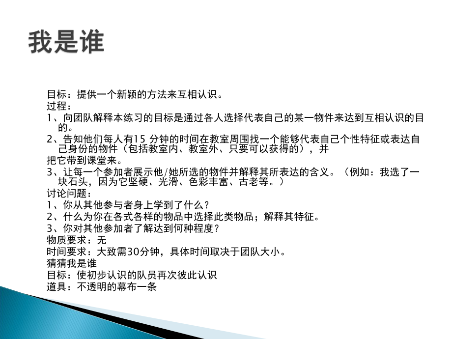 培训讲师应掌握的破冰游戏大全(34张)课件.ppt_第3页