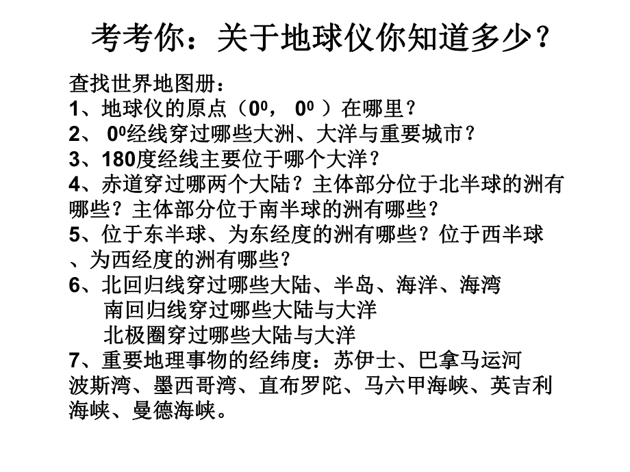 世界地理地形剖面图分解课件.ppt_第2页