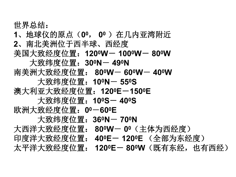 世界地理地形剖面图分解课件.ppt_第3页