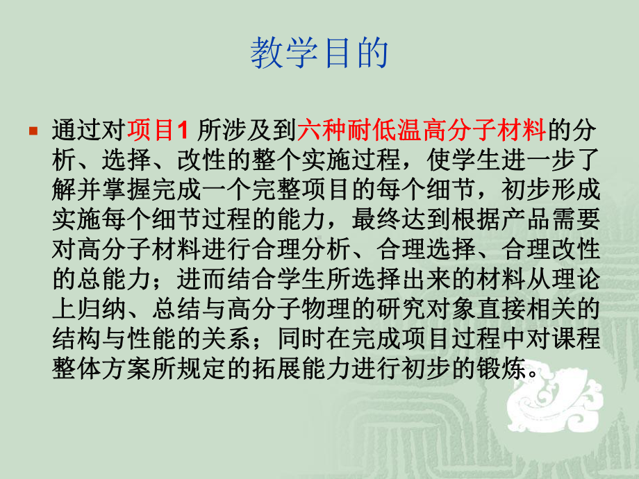 六种抗静电高分子材料的分析、选择、改性课件.ppt_第3页