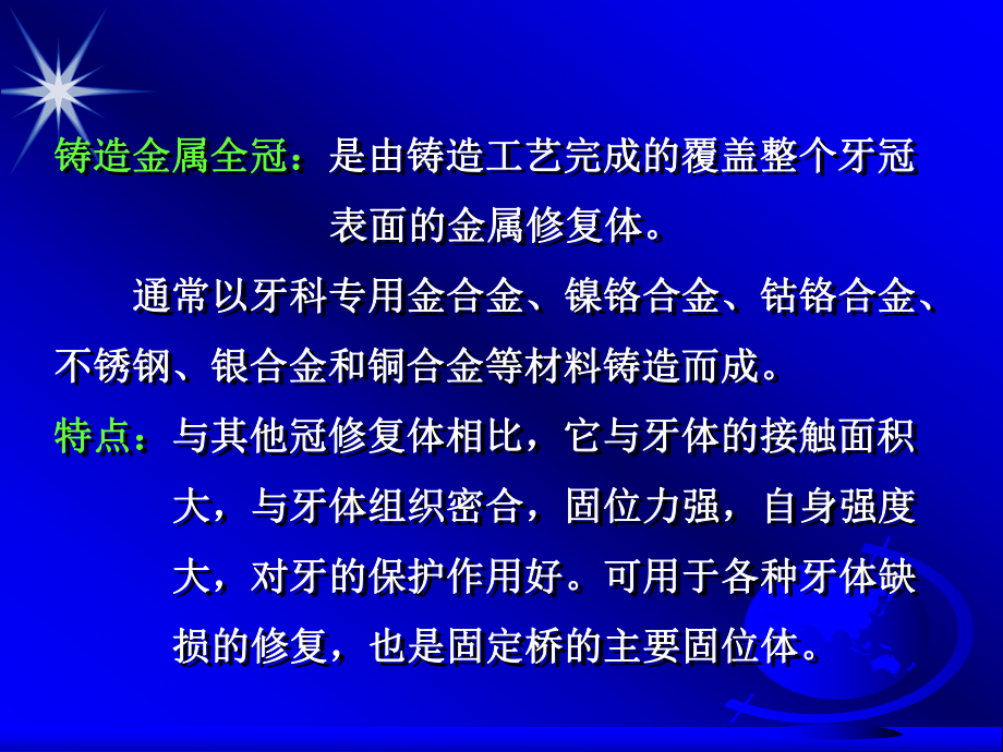 全冠是用牙科修复材料制作的覆盖全牙冠的修复-体是牙体缺损课件.ppt_第3页