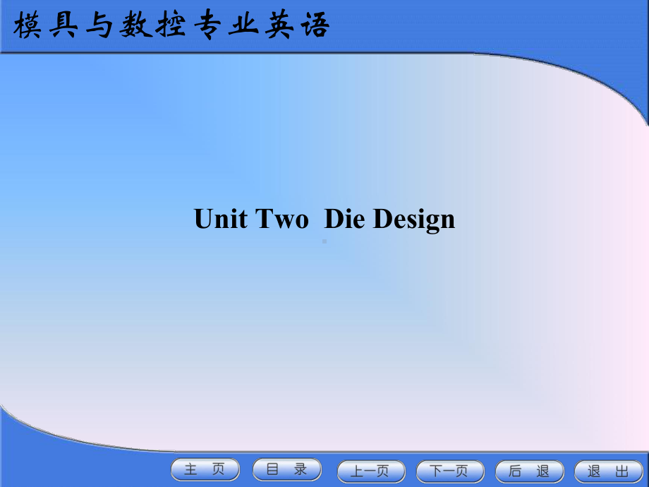 （模具与数控专业英语）教学内容2104课件.ppt_第1页