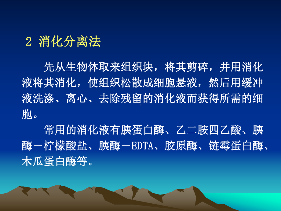 动物细胞培养的基本方法课件.ppt_第2页