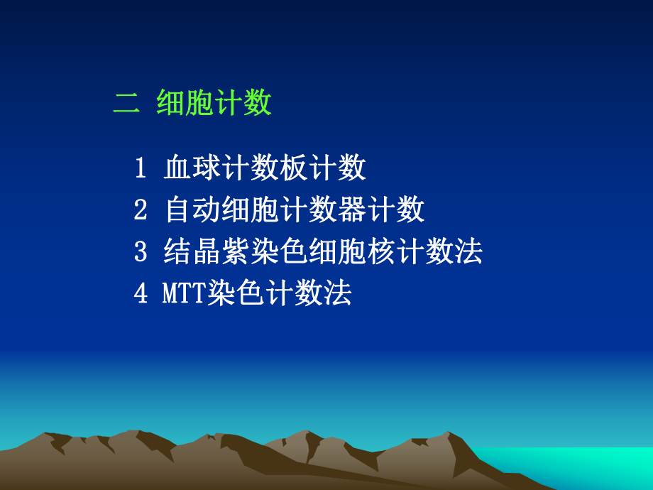 动物细胞培养的基本方法课件.ppt_第3页