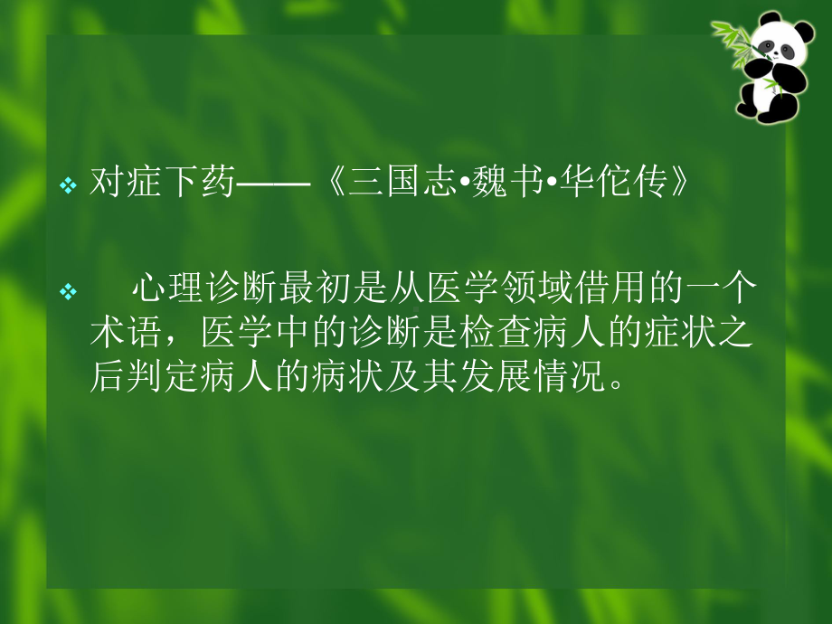 《心理诊断与评估》课件.ppt_第3页