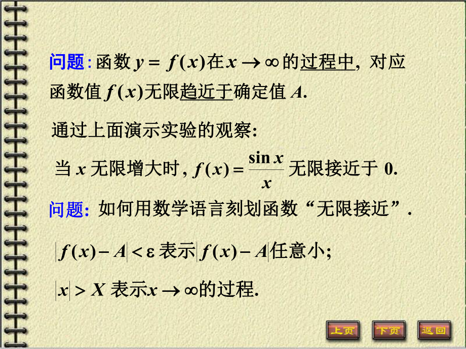 《高等数学》(第四版)1-4节函数的极限课件.ppt_第3页