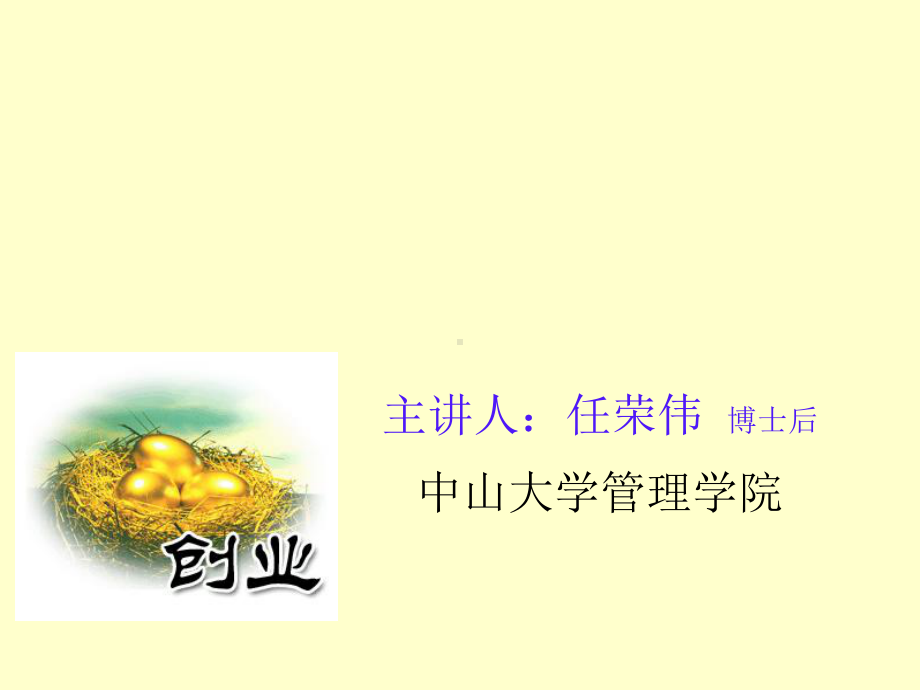 创业企业成长与资本经营)课件.ppt_第1页