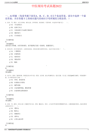 中医规培考试真题2022.pdf