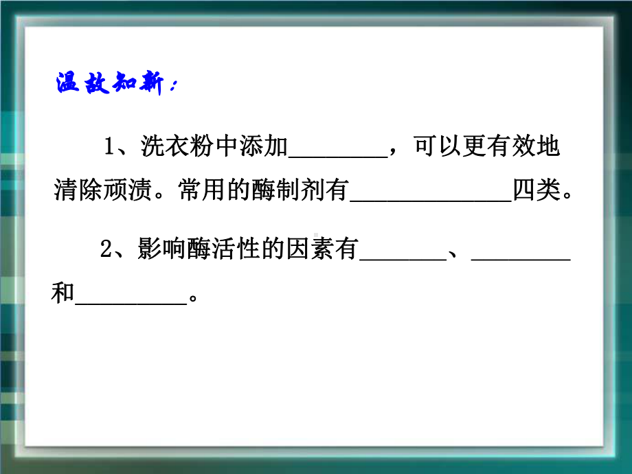 《酵母细胞的固定化》参考课件.ppt_第2页