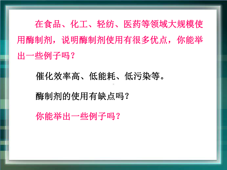 《酵母细胞的固定化》参考课件.ppt_第3页