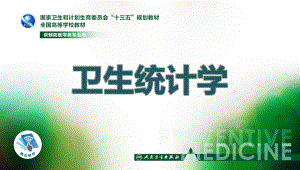 卫生统计学第八版第十六章-卫生统计常用指标课件.ppt