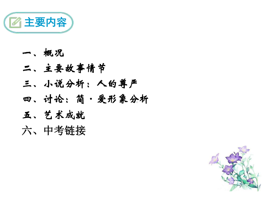 《简·爱》-公开课一等奖课件.ppt_第2页