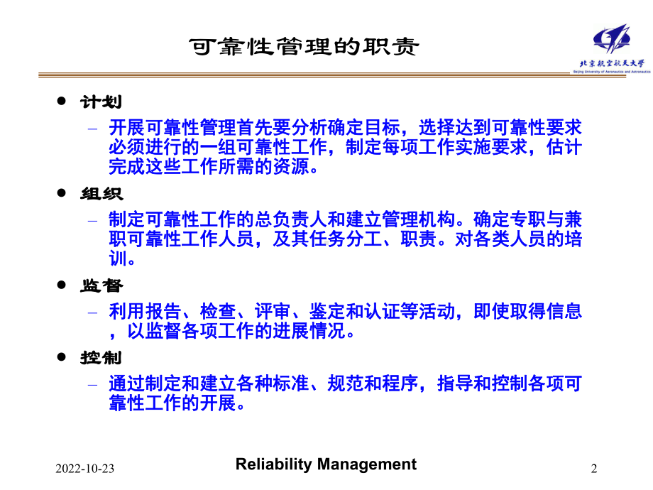 可靠性管理课件.pptx_第2页