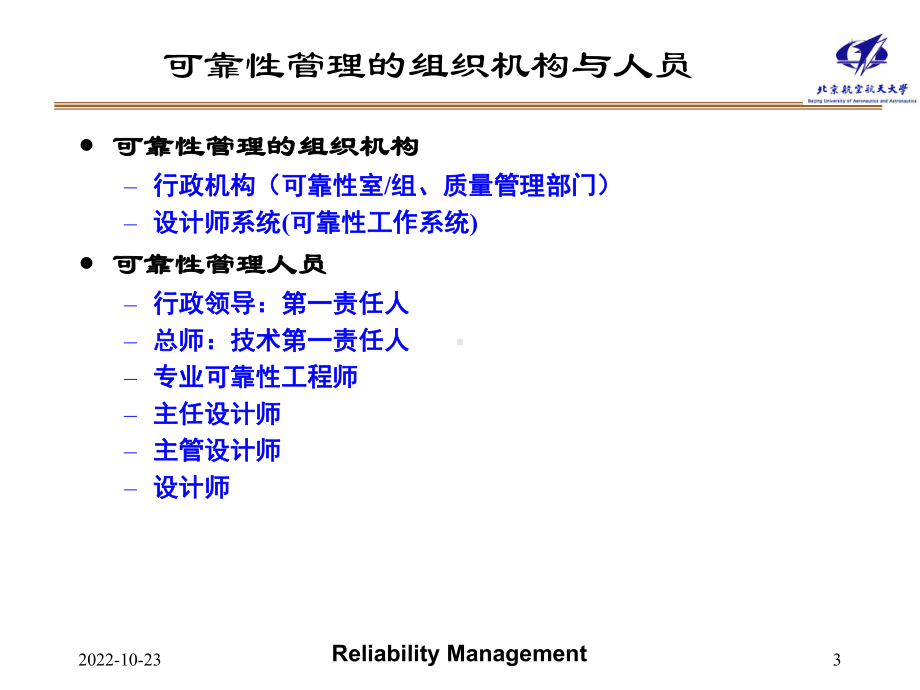 可靠性管理课件.pptx_第3页