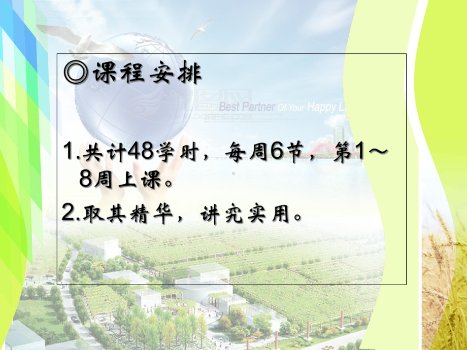 农业经营与管理(一)课件.ppt_第3页