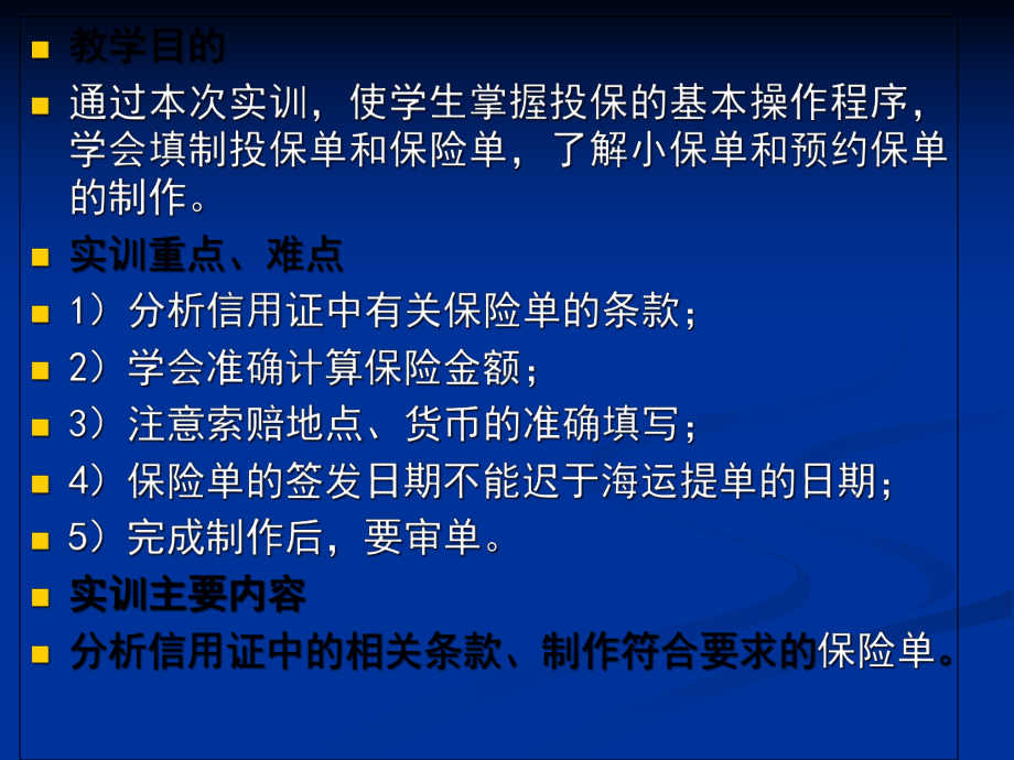 外贸单证课件-保险单据-优质课件.ppt_第2页