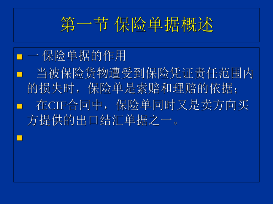 外贸单证课件-保险单据-优质课件.ppt_第3页