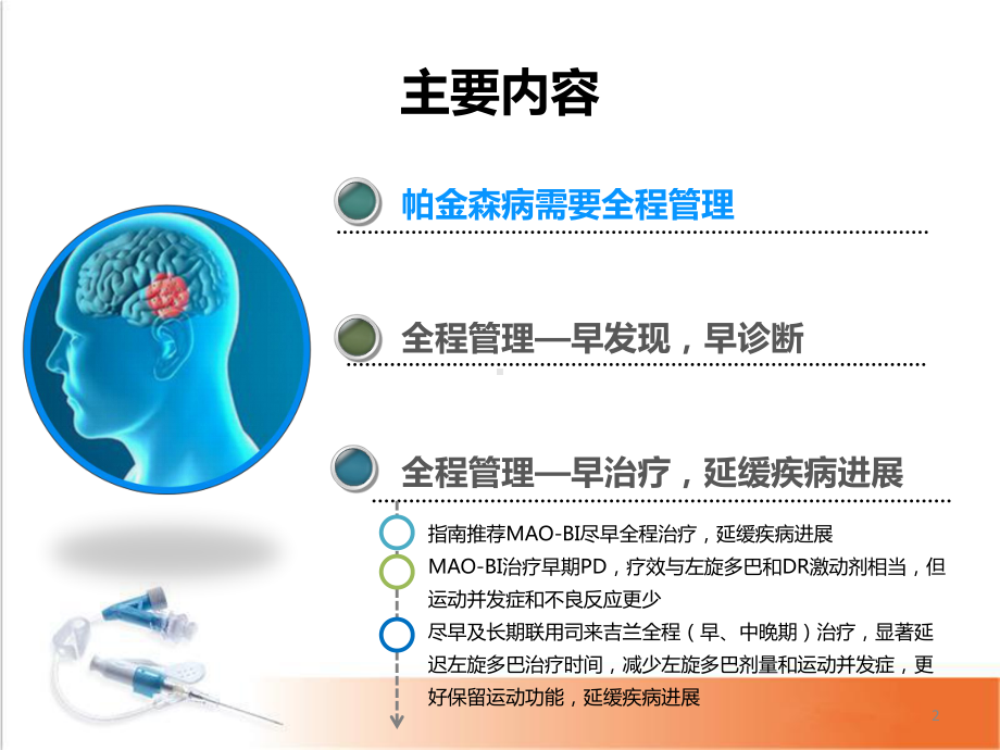 医学课件-帕金森病全程管理课件.pptx_第2页