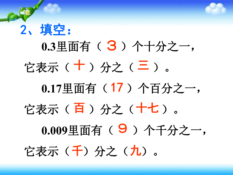 分数和小数的互化课件.ppt_第3页