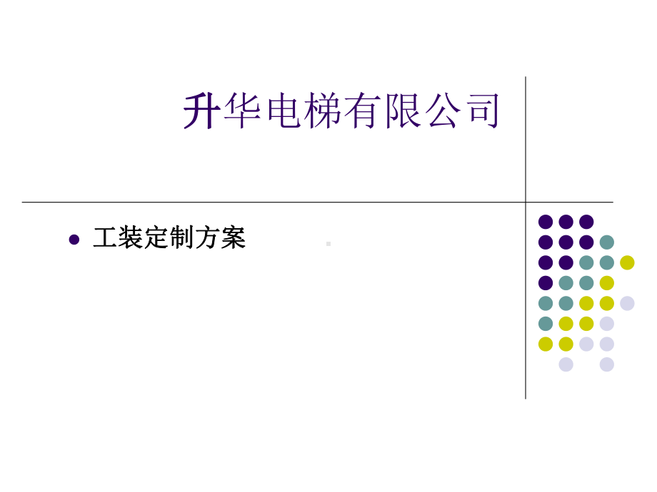 公司工装定制方案讲解-共21张课件.ppt_第1页