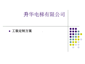 公司工装定制方案讲解-共21张课件.ppt