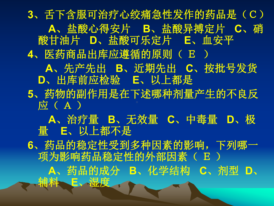 医药商品购销员中级试题课件.ppt_第2页