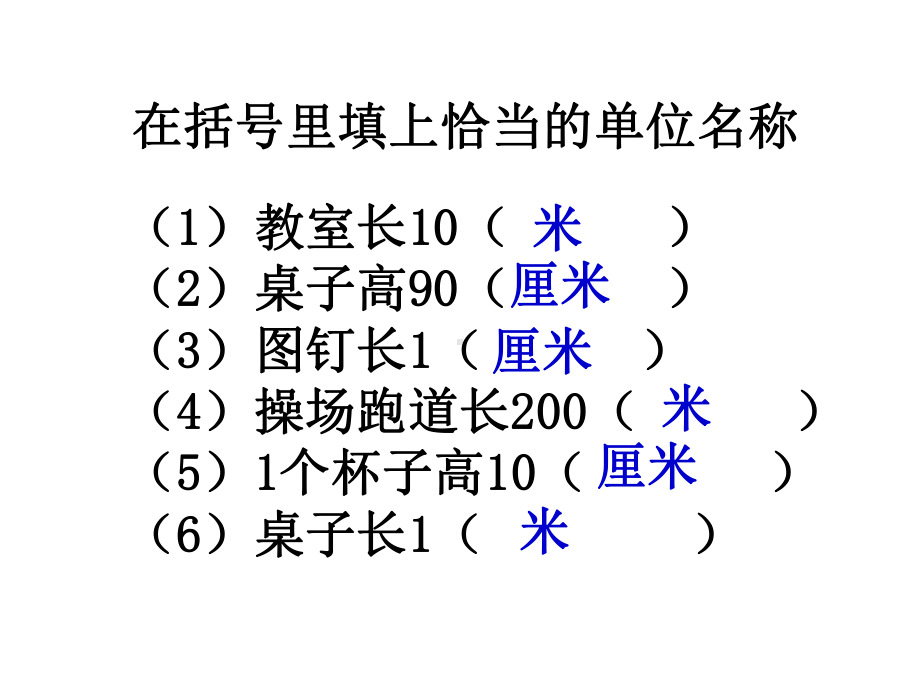 厘米和米练习题课件.ppt_第3页