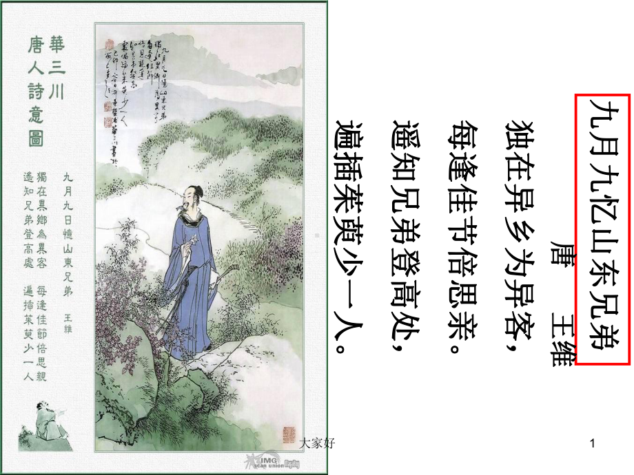 《重阳节》主题班会课件.ppt_第1页