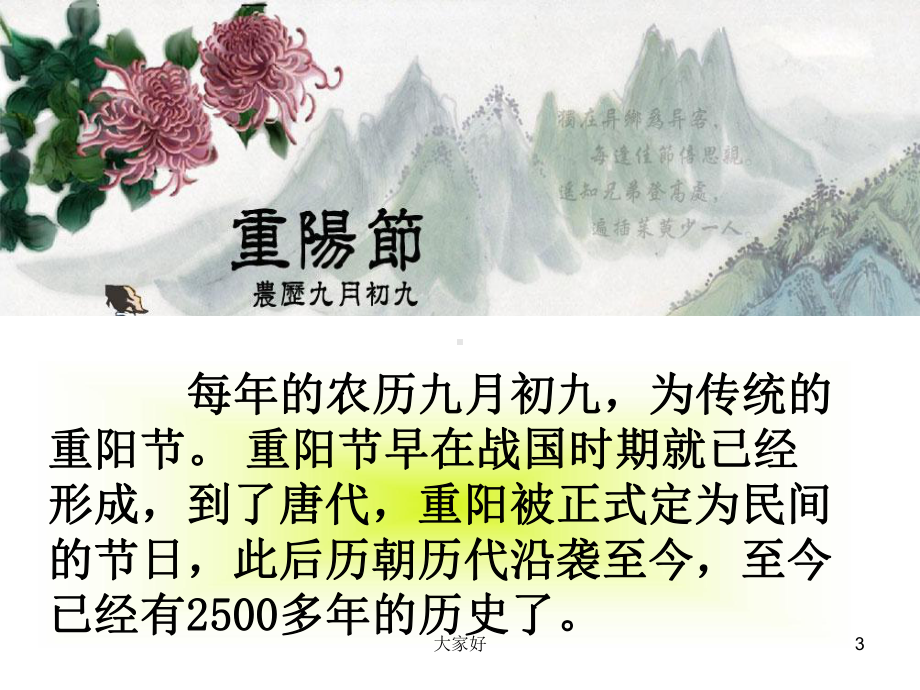 《重阳节》主题班会课件.ppt_第3页