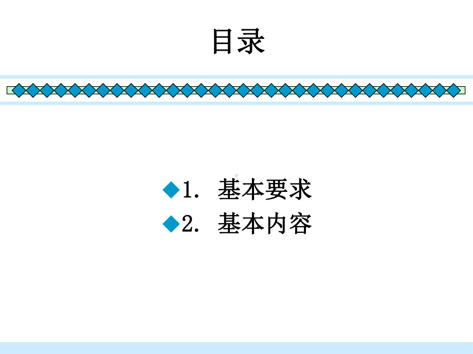 《c语言程序设计基础》复习c课件.ppt_第2页